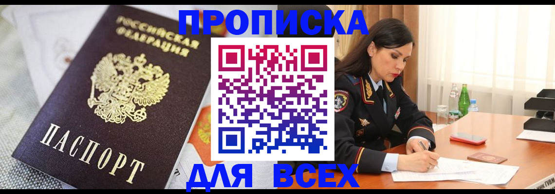 прописка в квартире в Белово