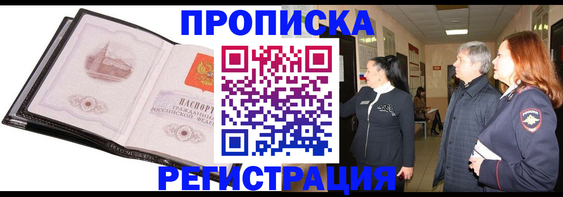 временная регистрация недорого в Белово