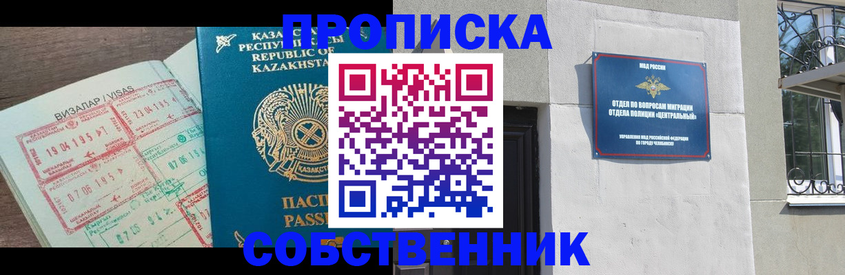 прописка регистрация в Белово