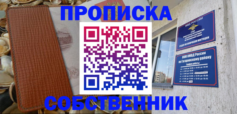 прописка для школы в Белово