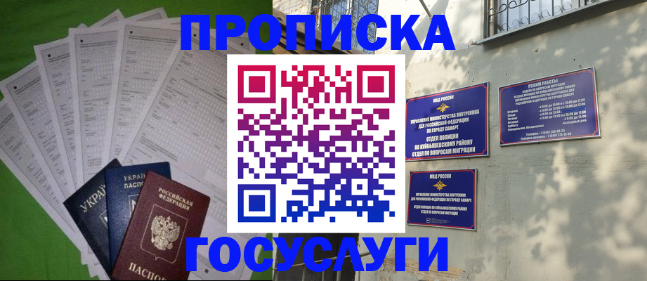 временная регистрация 2025 в Белово