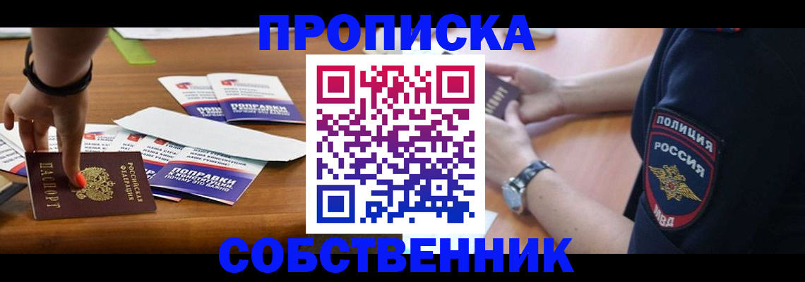 временная регистрация гарантия в Белово