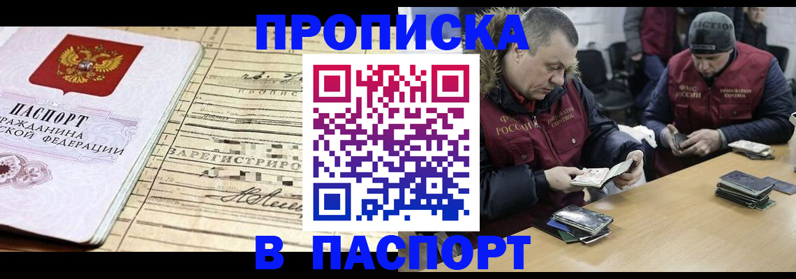 прописка 2025 в Белово
